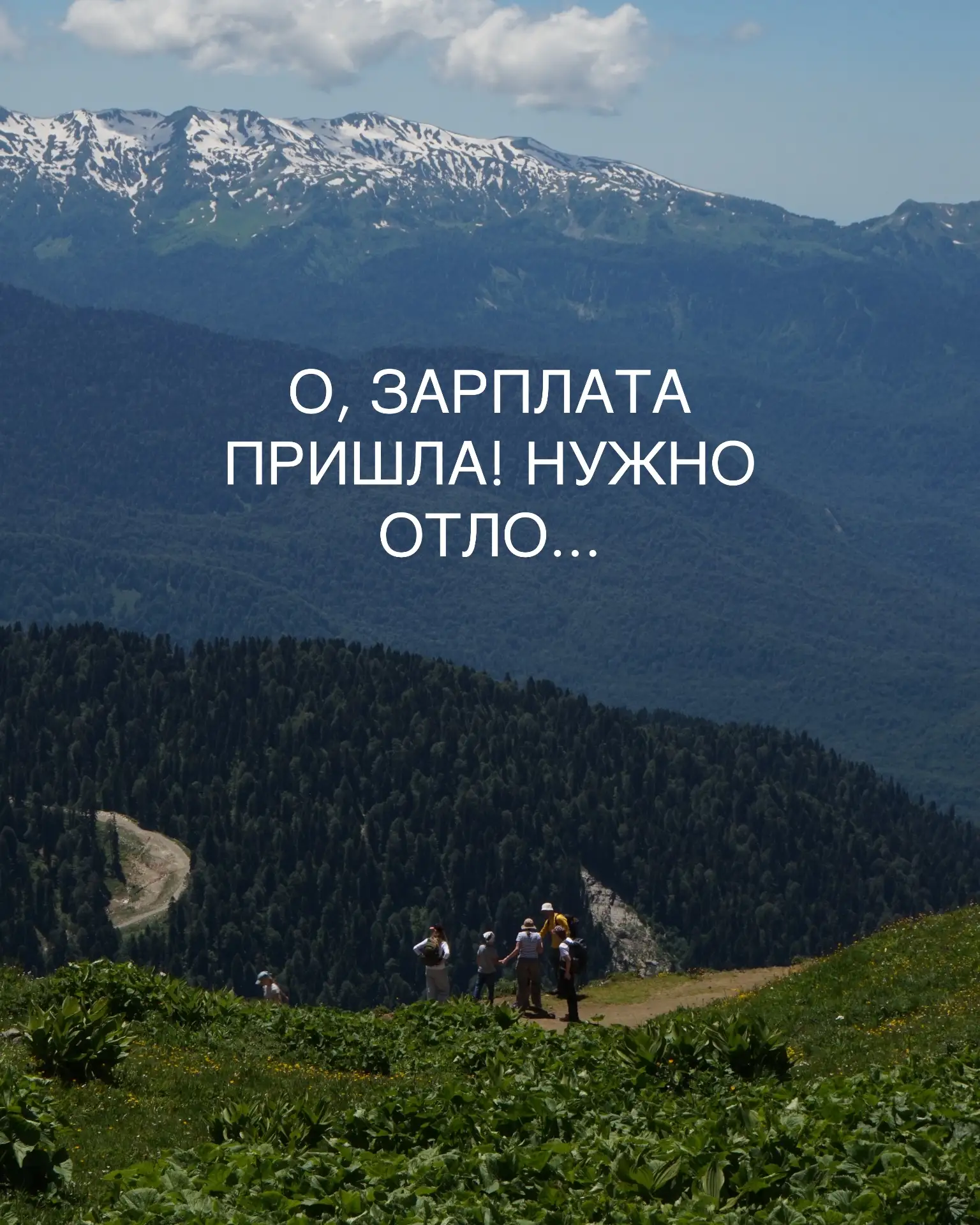 День без уведомлений