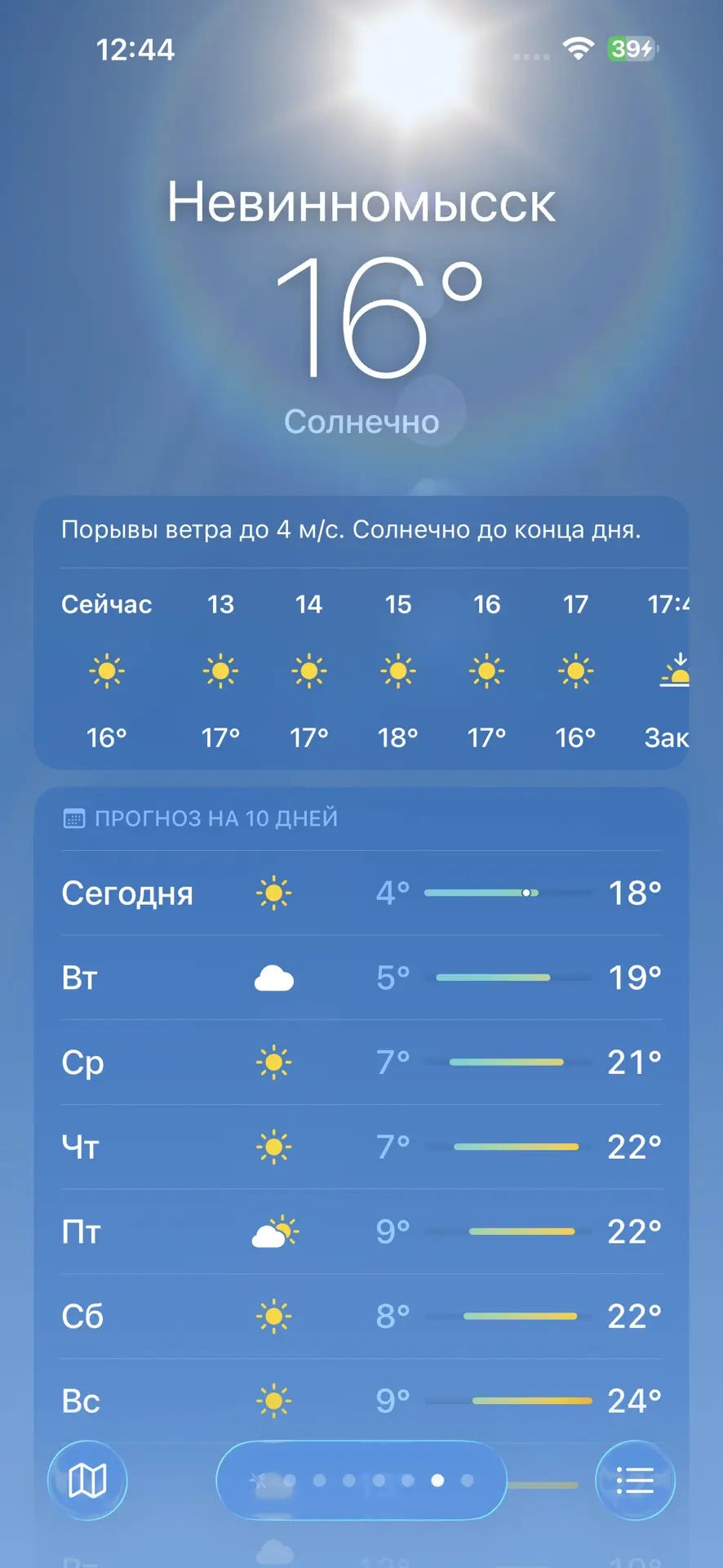 Какая сегодня шикарная погода, аж настроение сразу классное от этого, ну и от свободы т...