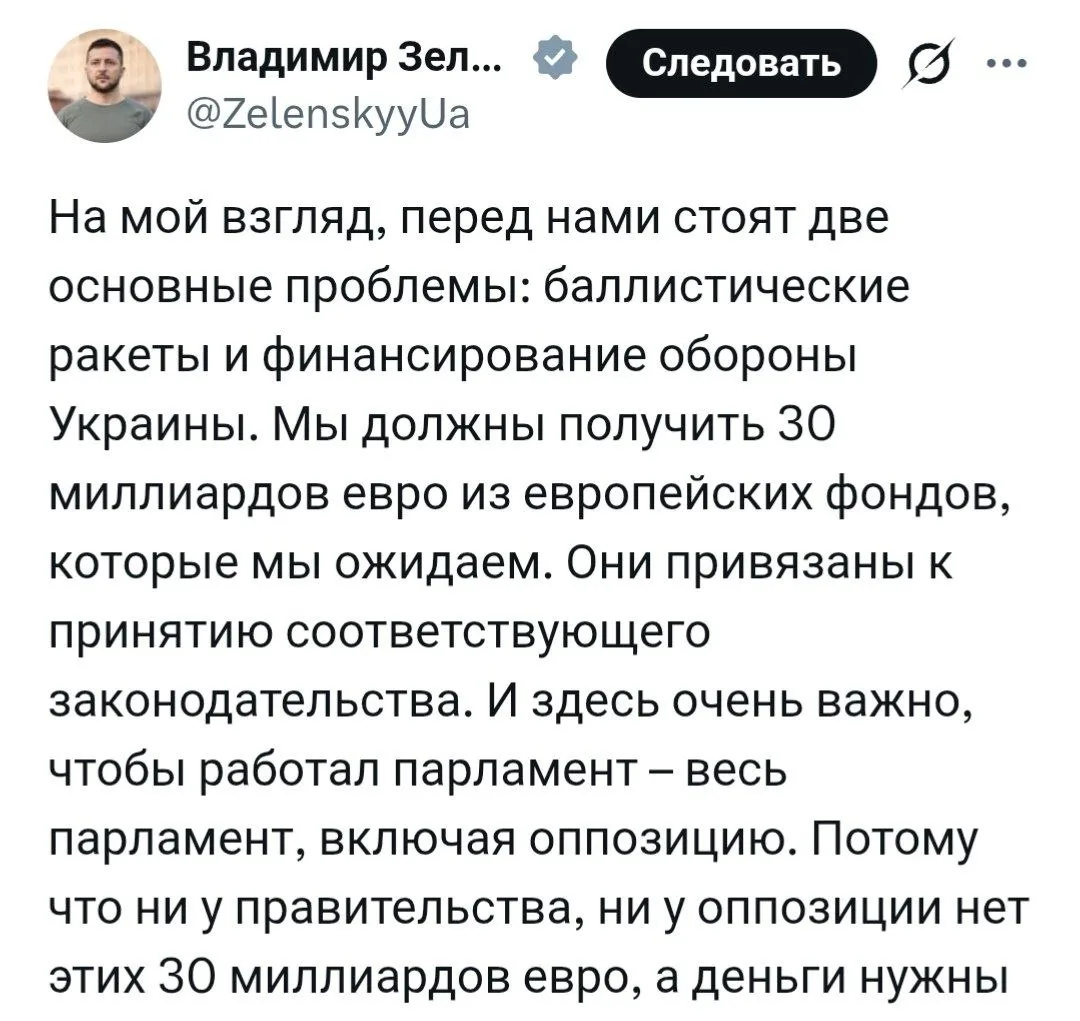 🤡Зеленский просит 30 млрд евро от Евросоюза и у него дефицит бюджета в Минобороны 27 м...
