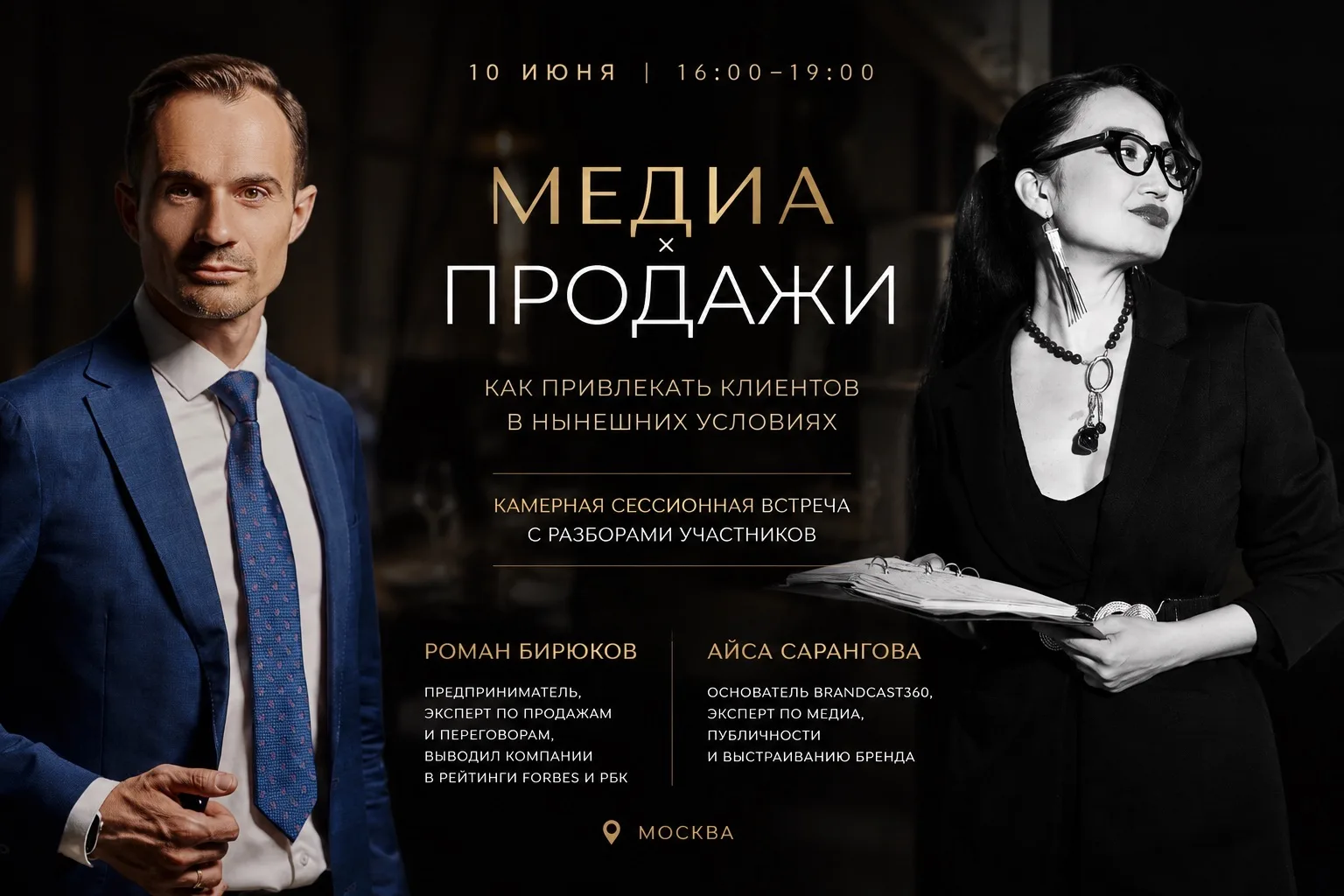 10 июня | 16:00-19:00