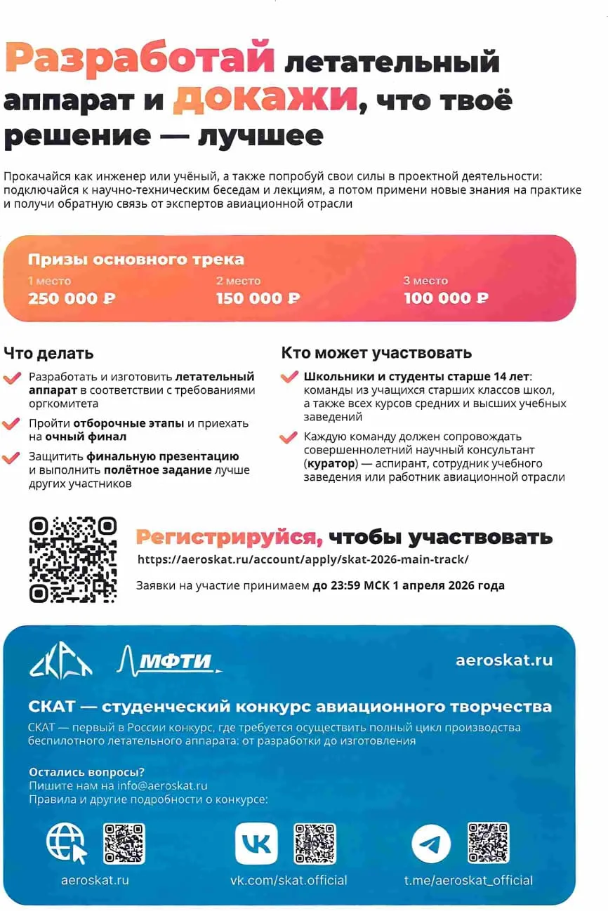 🔥Прими участие в конкурсе «СКАТ-2026»!  🔼Московский физико-технический институт объявляет о старте п