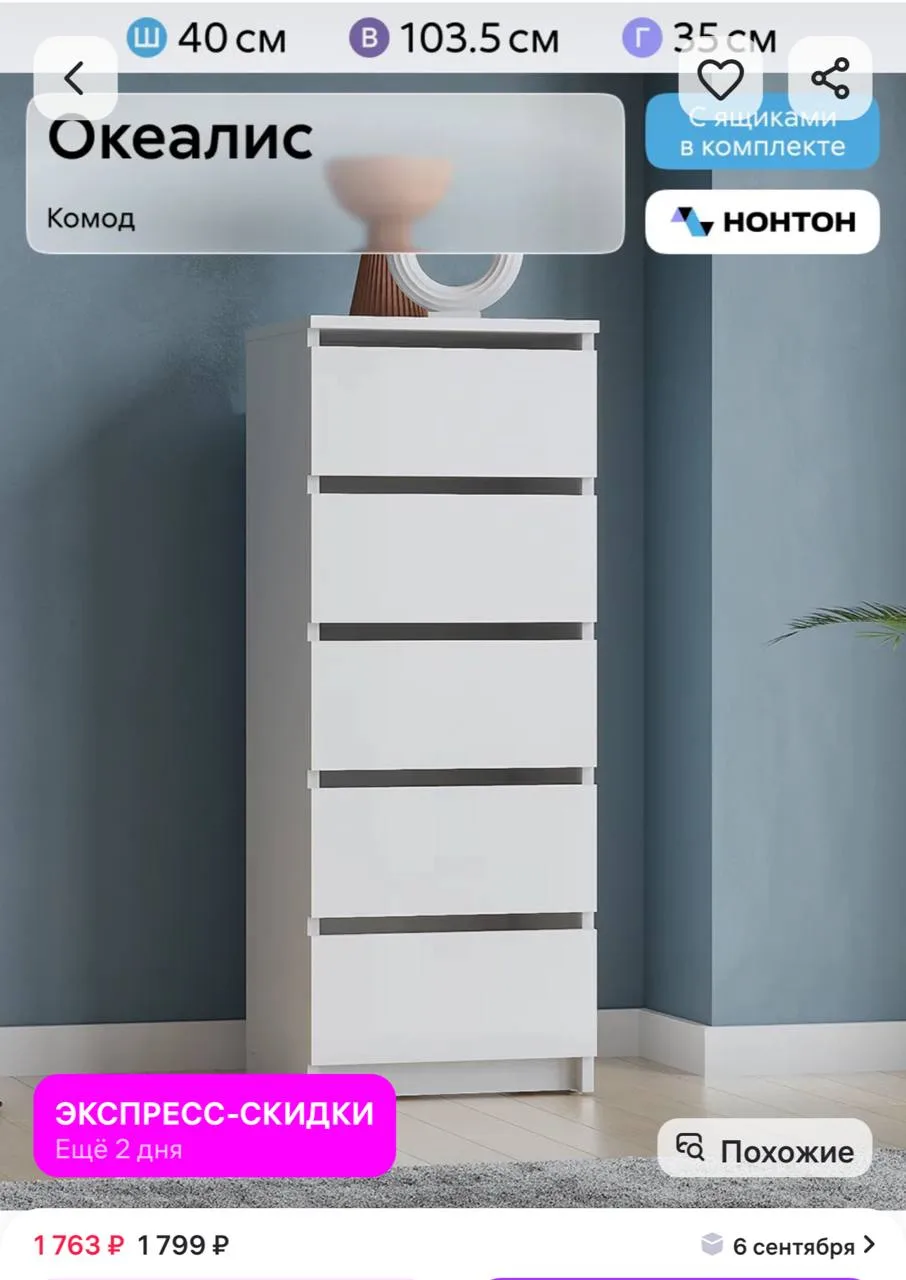⁣⁣⁣⁣⁣Комод Океалис (Белый шагрень), НОНТОН https://www.wildberries.ru/catalog/534511996...