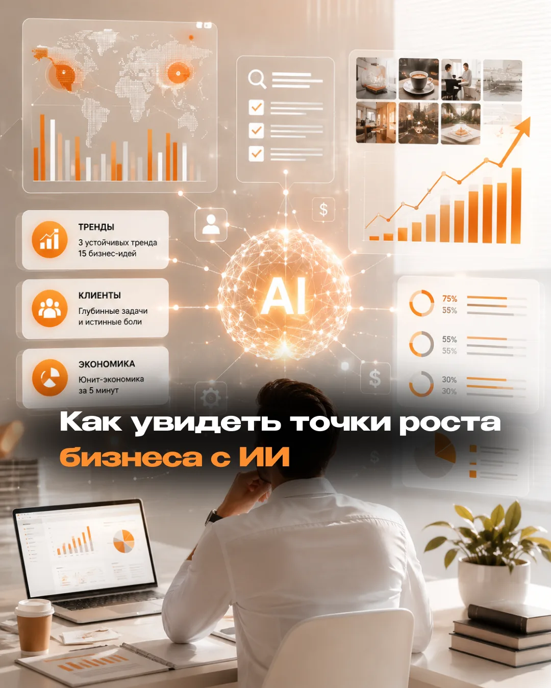 Как предпринимателю увидеть скрытые точки роста бизнеса с помощью нейросетей 🔥