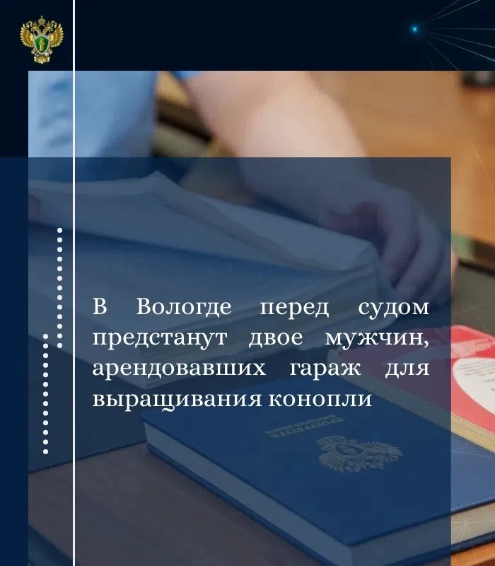 📌 Прокуратурой города Вологды утверждено обвинительное заключение по уголовному делу в отношении 42