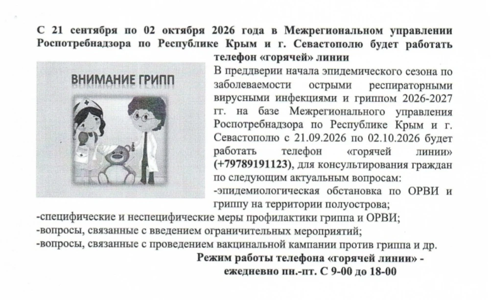 #ВниманиеГРИПП