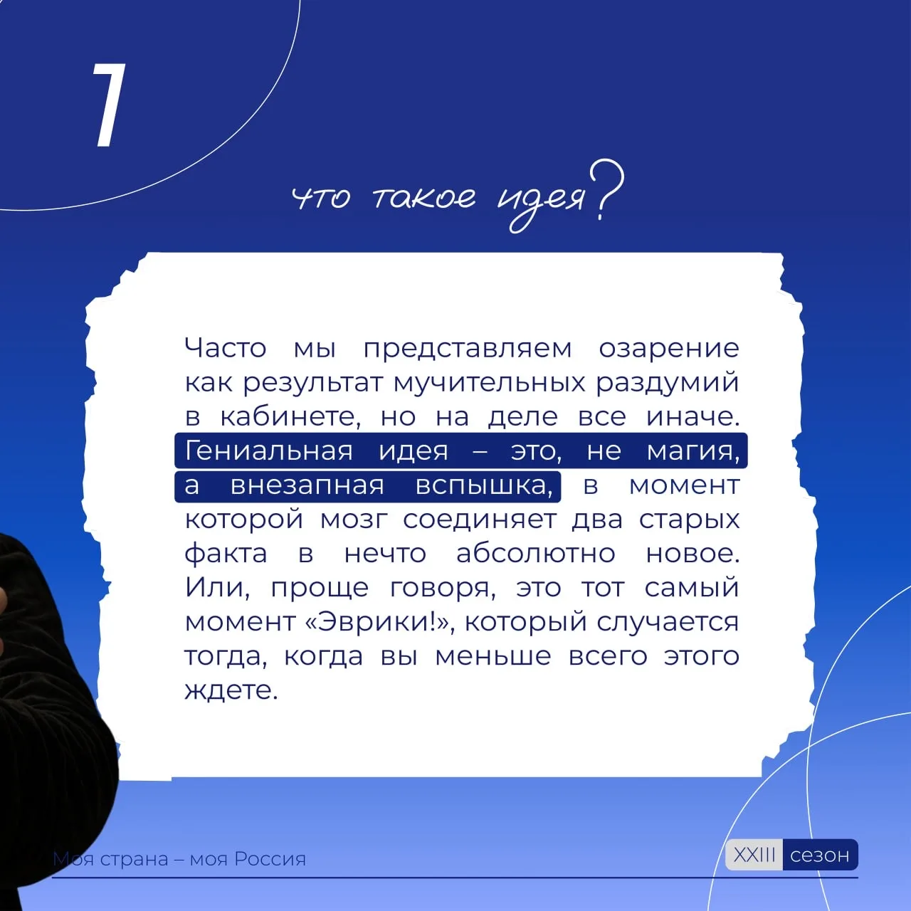 Где живут гениальные идеи?   Часто мы думаем, что великая идея – это результат мучительных раздумий 