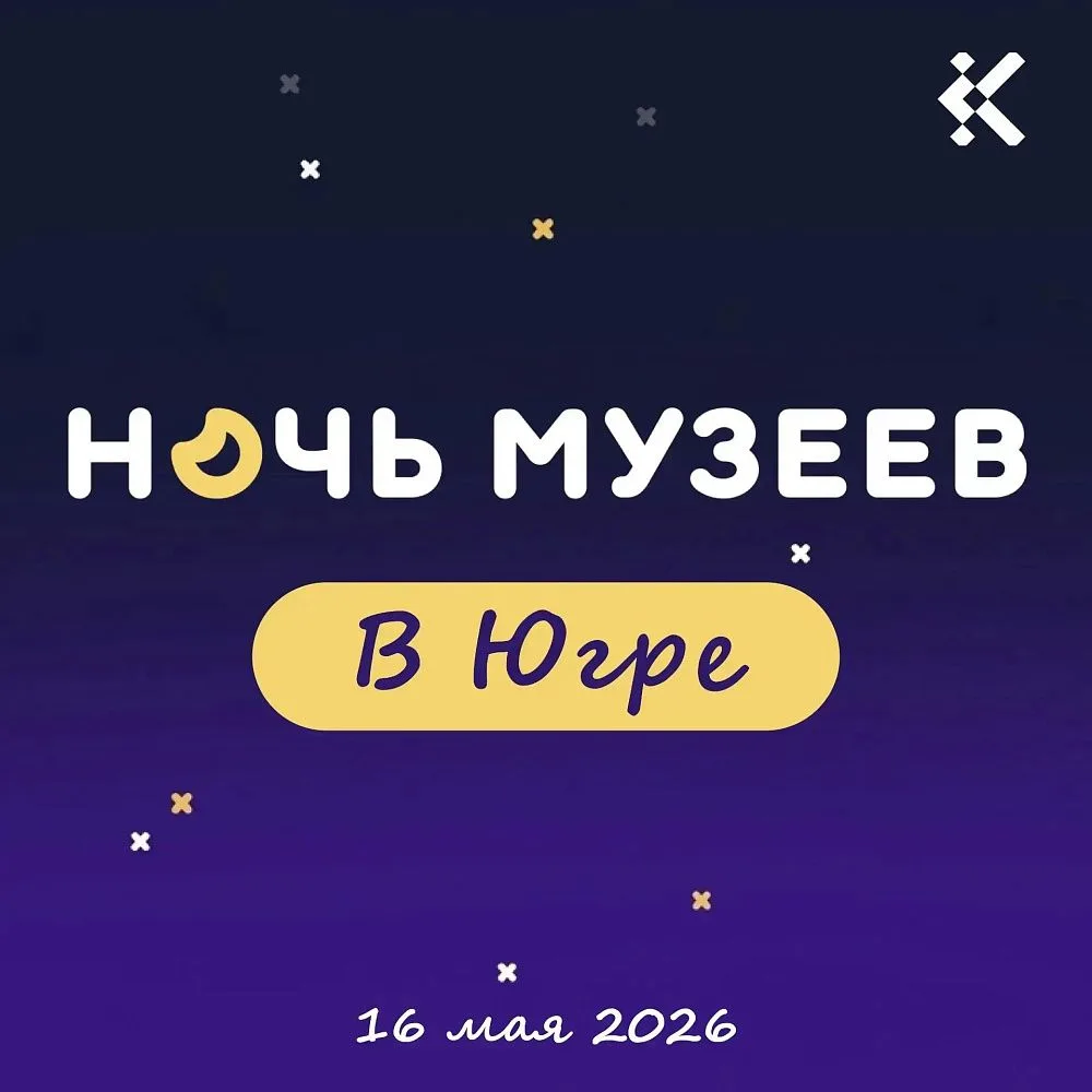 Ночь музеев: время открытий                                                            ...