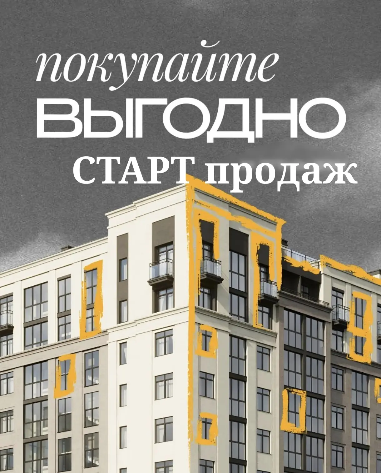 📌 Старт продаж