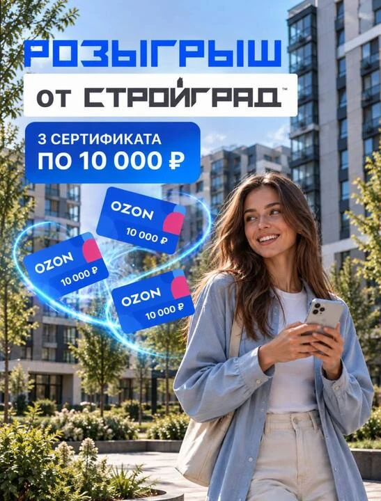 🎁 РОЗЫГРЫШ ОТ СТРОЙГРАД-КМВ!