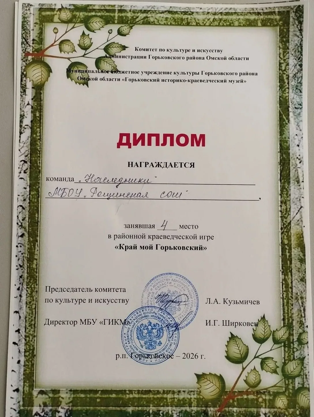 📜 30 сентября учащиеся 9–10 классов Рощинской школы с головой погрузились в историю и ...