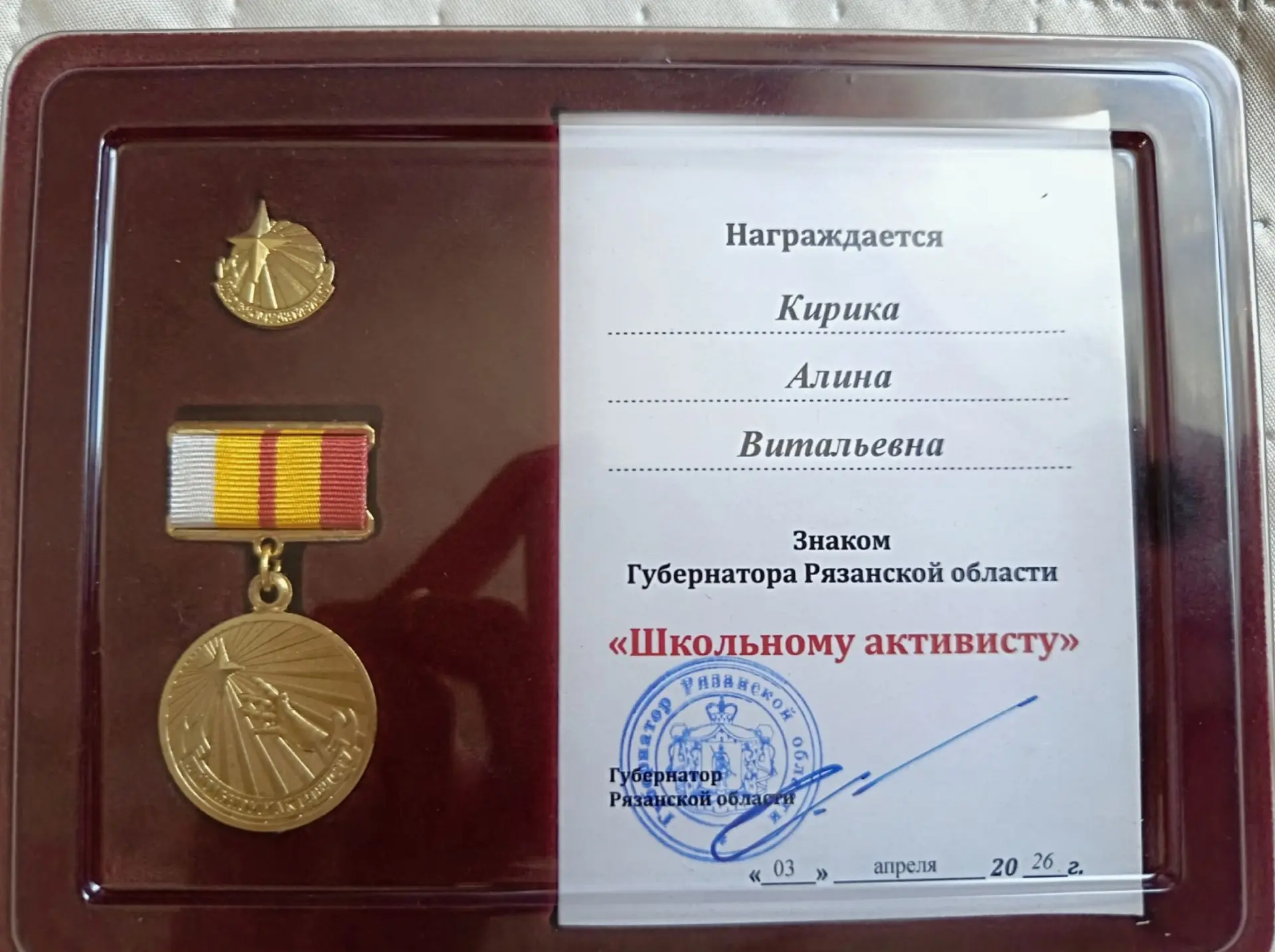 💥Гордость школы: заслуженная награда активиста!
