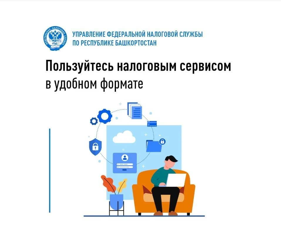 Пользуйтесь налоговым сервисом в удобном формате