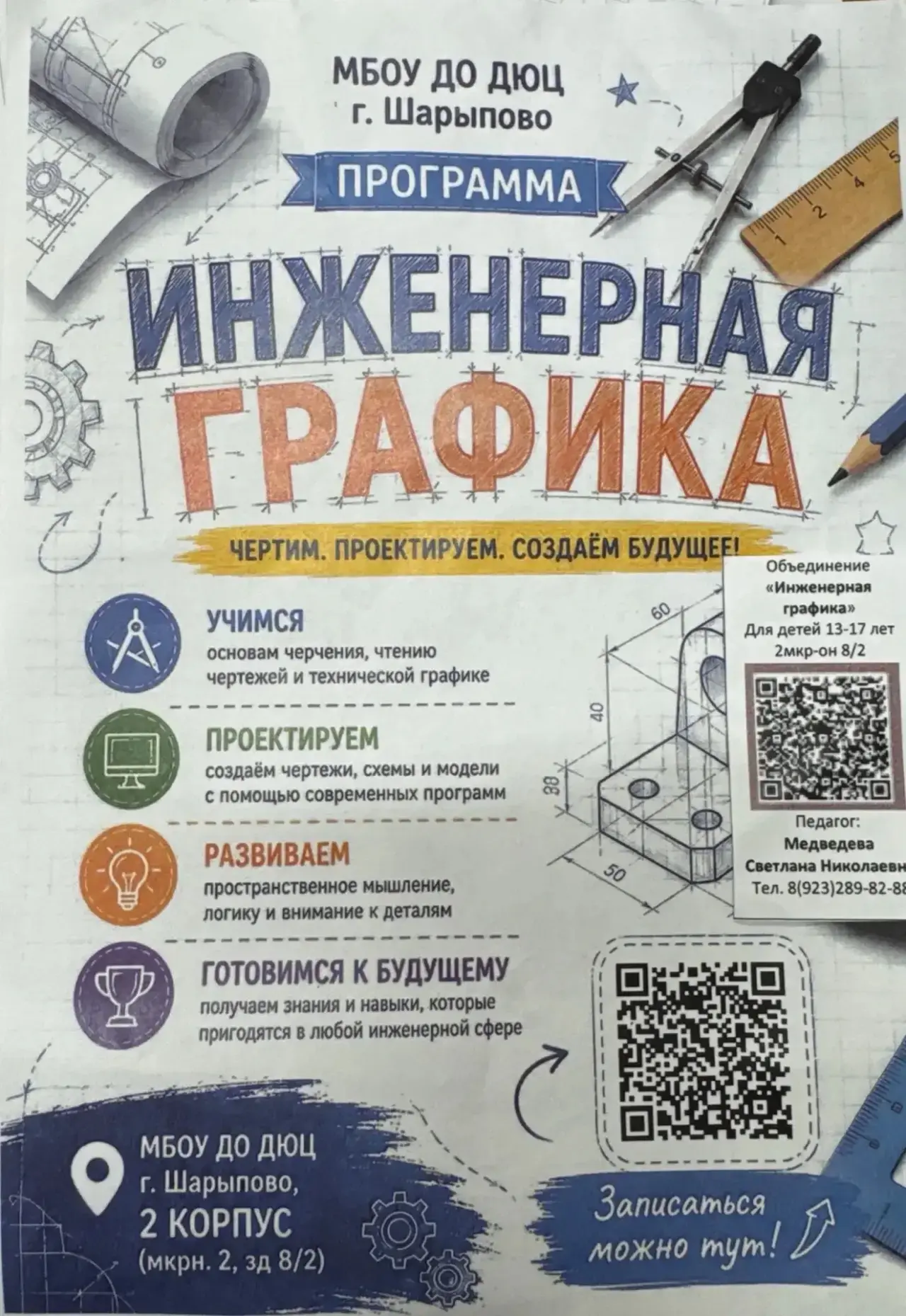 Открыт набор на программу «Инженерная графика»!📐