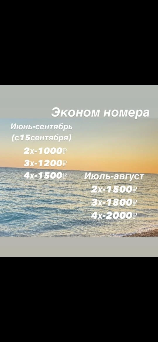#ЦАНДРИПШ  Бюджетный отдых! Скидки на июнь и июль очень хорошие. Номера 2 х категорий эконом и с удо