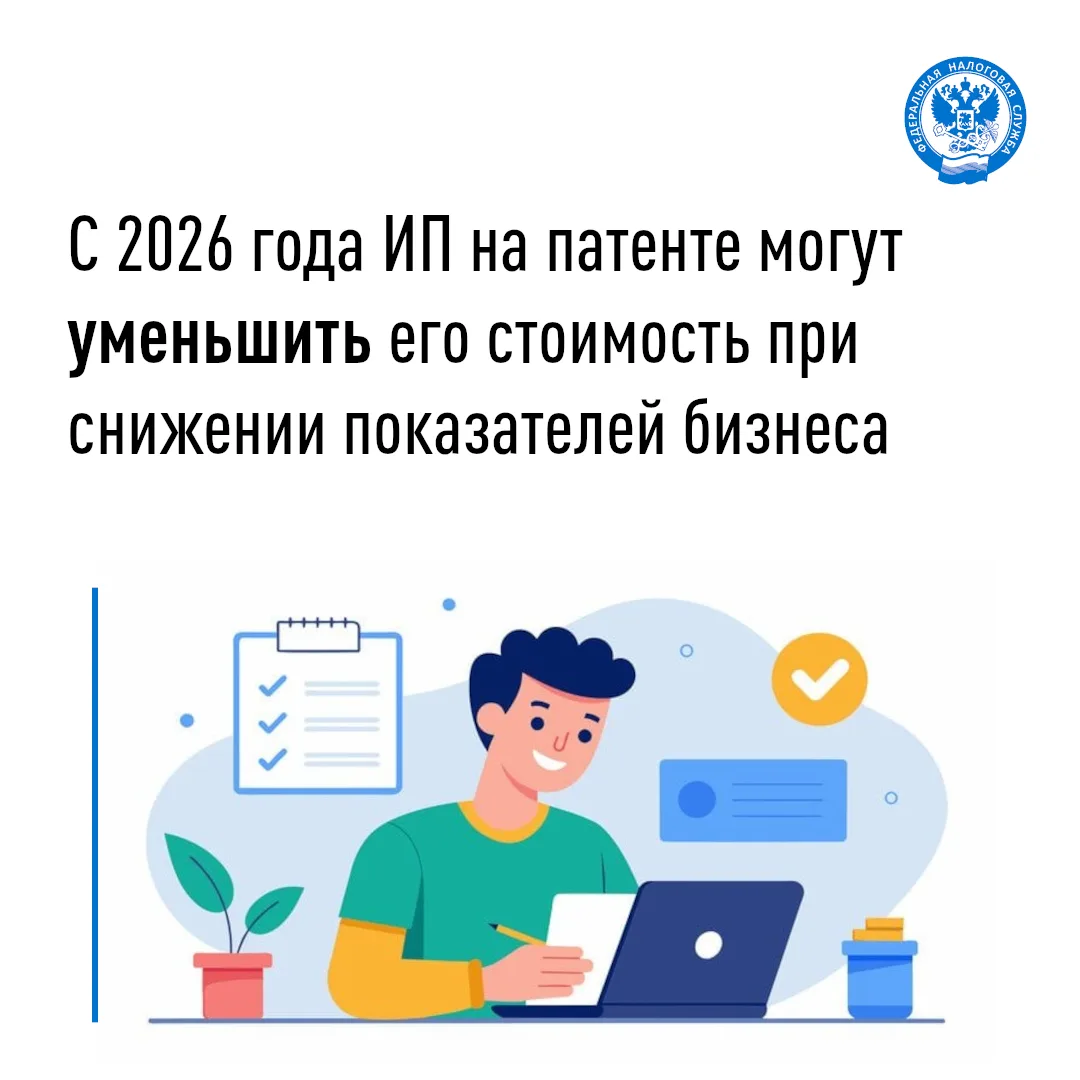ИП на патенте: с 2026 года стоимость можно уменьшить из-за снижения показателей