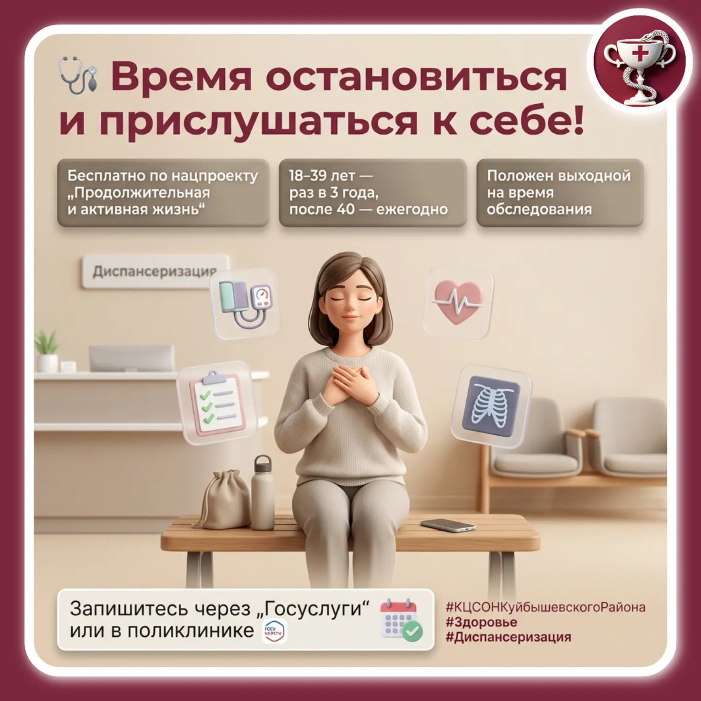 🩺 В круговороте дел мы часто забываем про самое важное — своё здоровье. А ведь многие ...