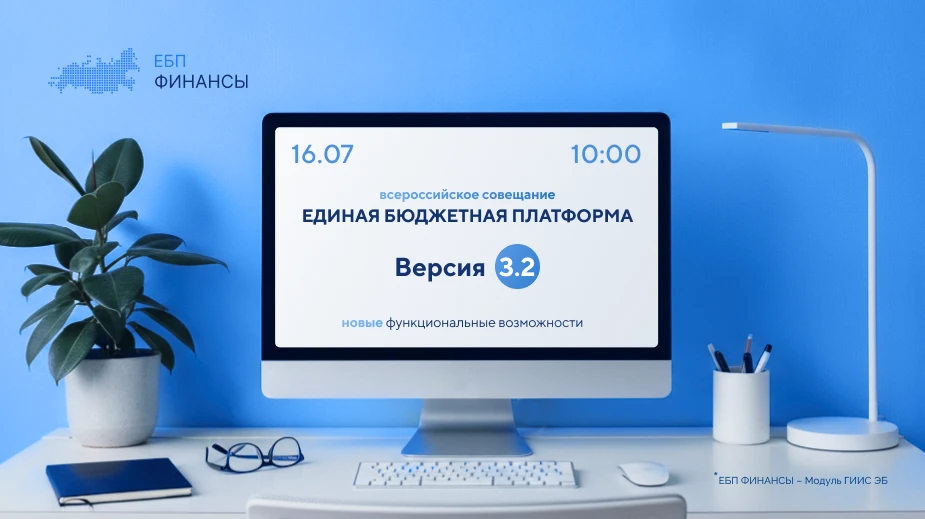 ⚡️ 16 июля в 10:00 по московскому времени состоится Всероссийское совещание Казначейств...