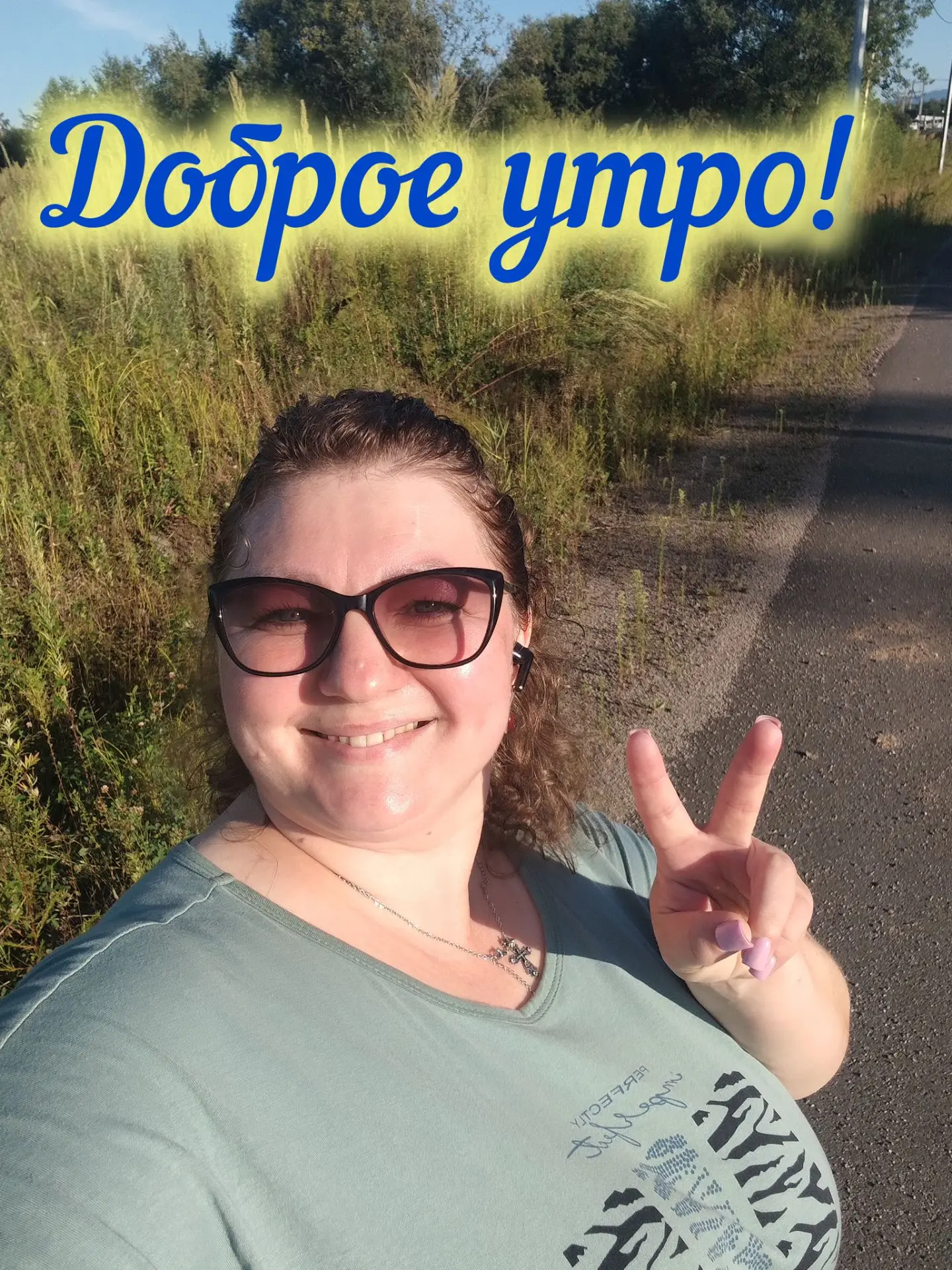 Всем доброго утра!