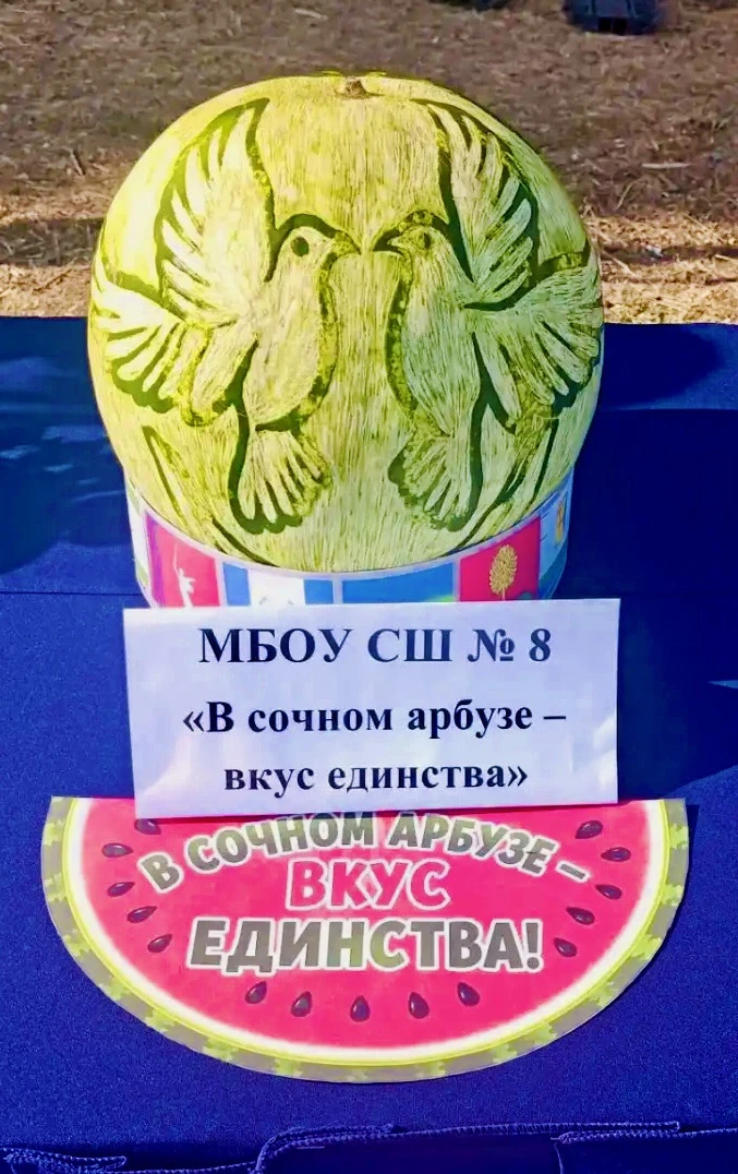 22 августа в рамках Арбузного фестиваля состоялся конкурс художественной нарезки «Арбуз...