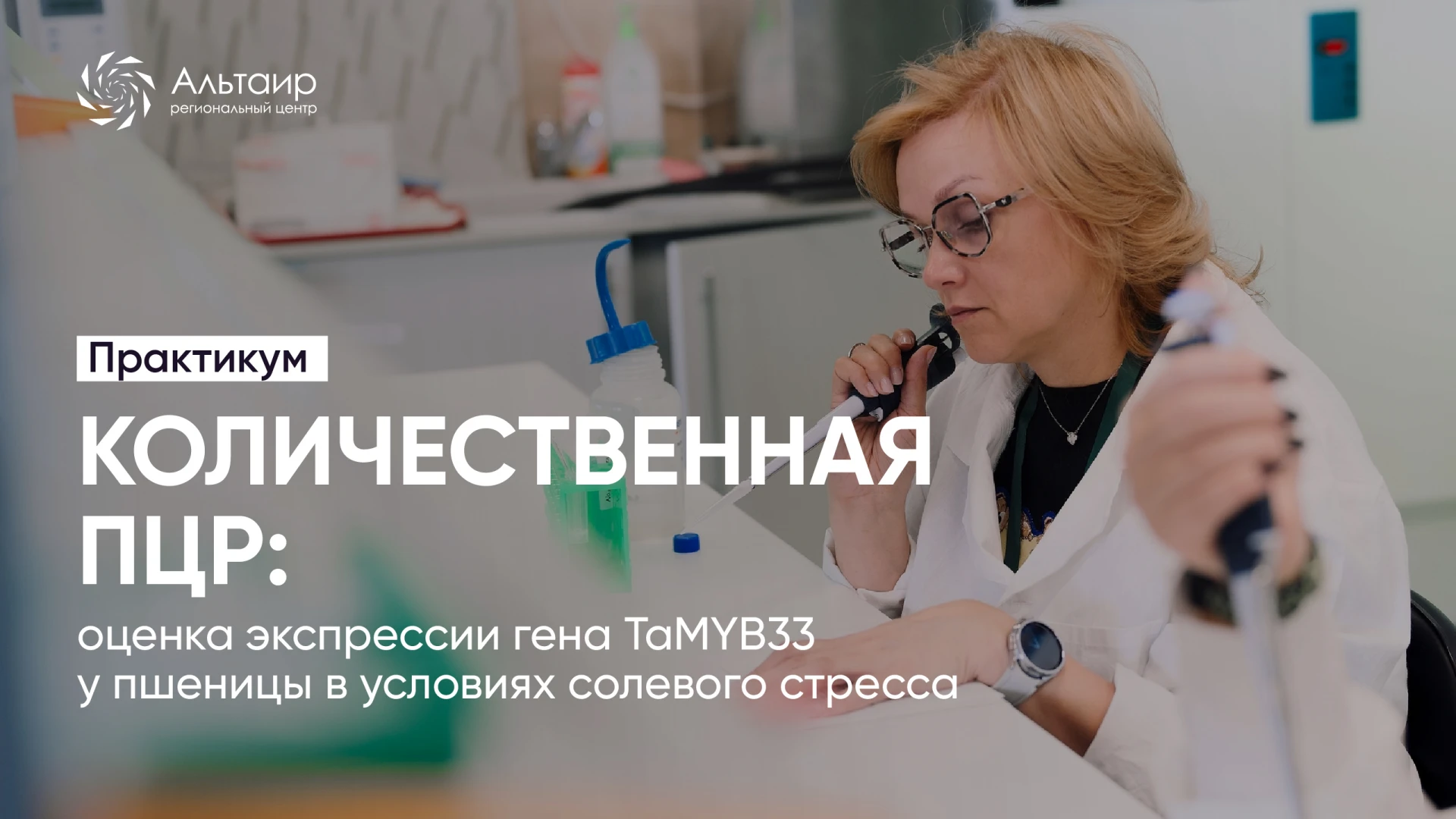 🧬 21 сентября приглашаем педагогов на практикум по ПЦР в рамках Школы наставников!