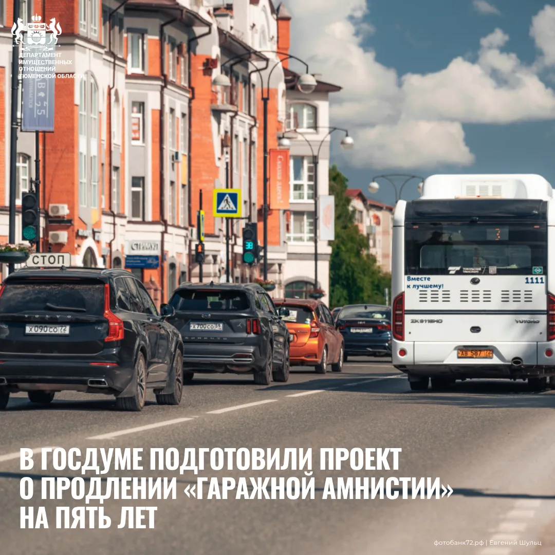 Проект о продлении гаражной амнистии до сентября 2031 года готов ко II чтению в Госдуме

Комитет Гос