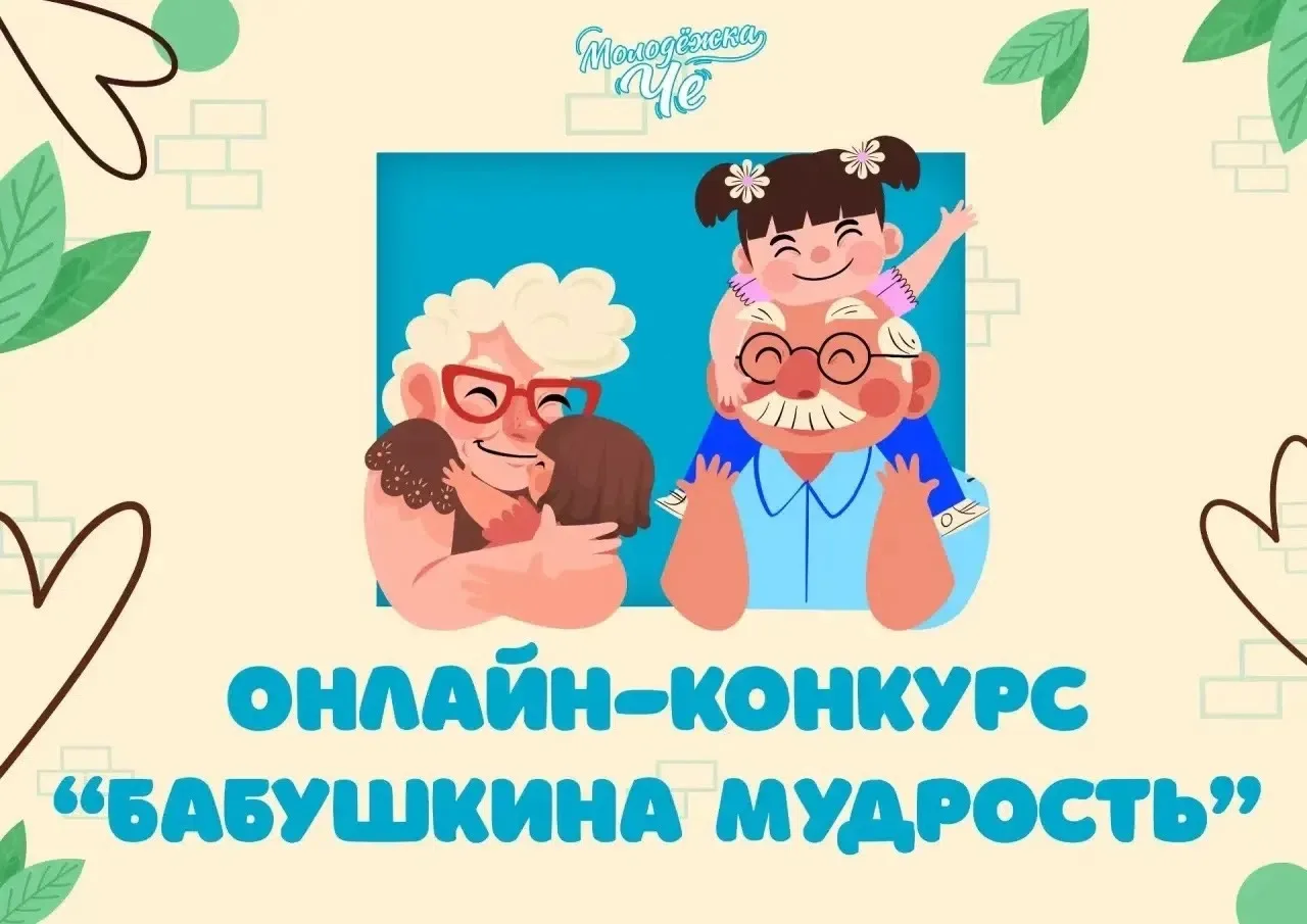 Сегодня, 1 октября, в нашей стране отмечается День пожилого человека!🎉
