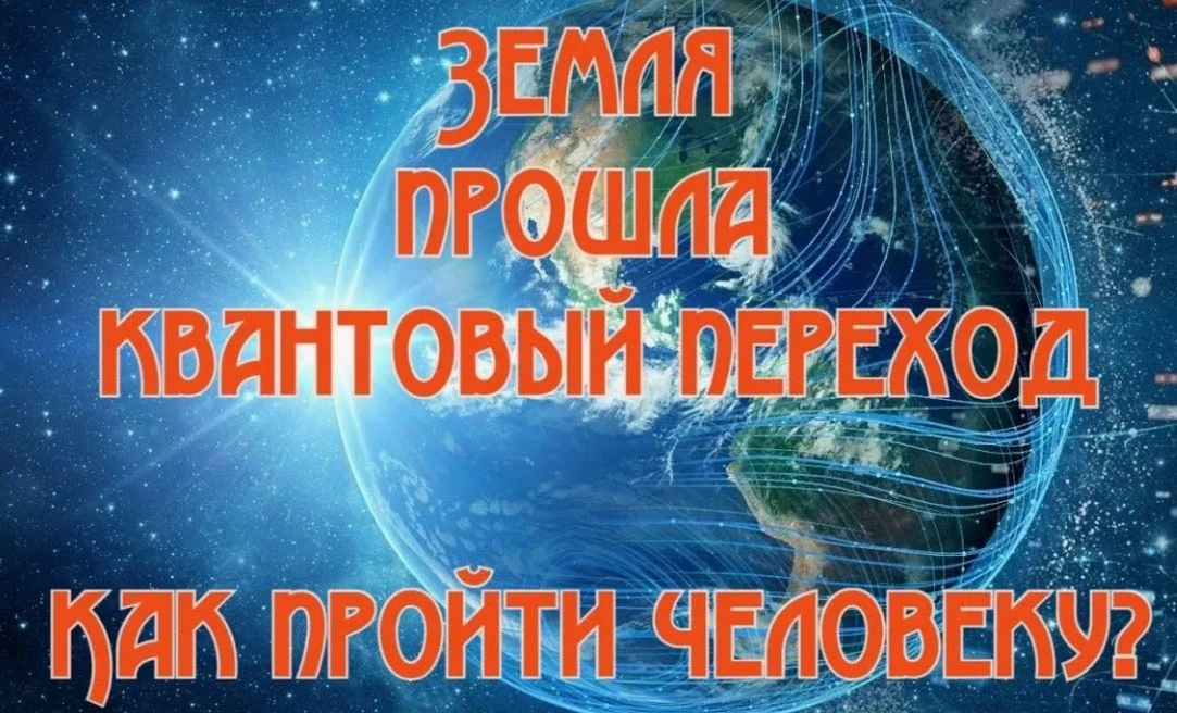 🌌 Переход в 5D: время новых энергий и ваш шанс! 🌌