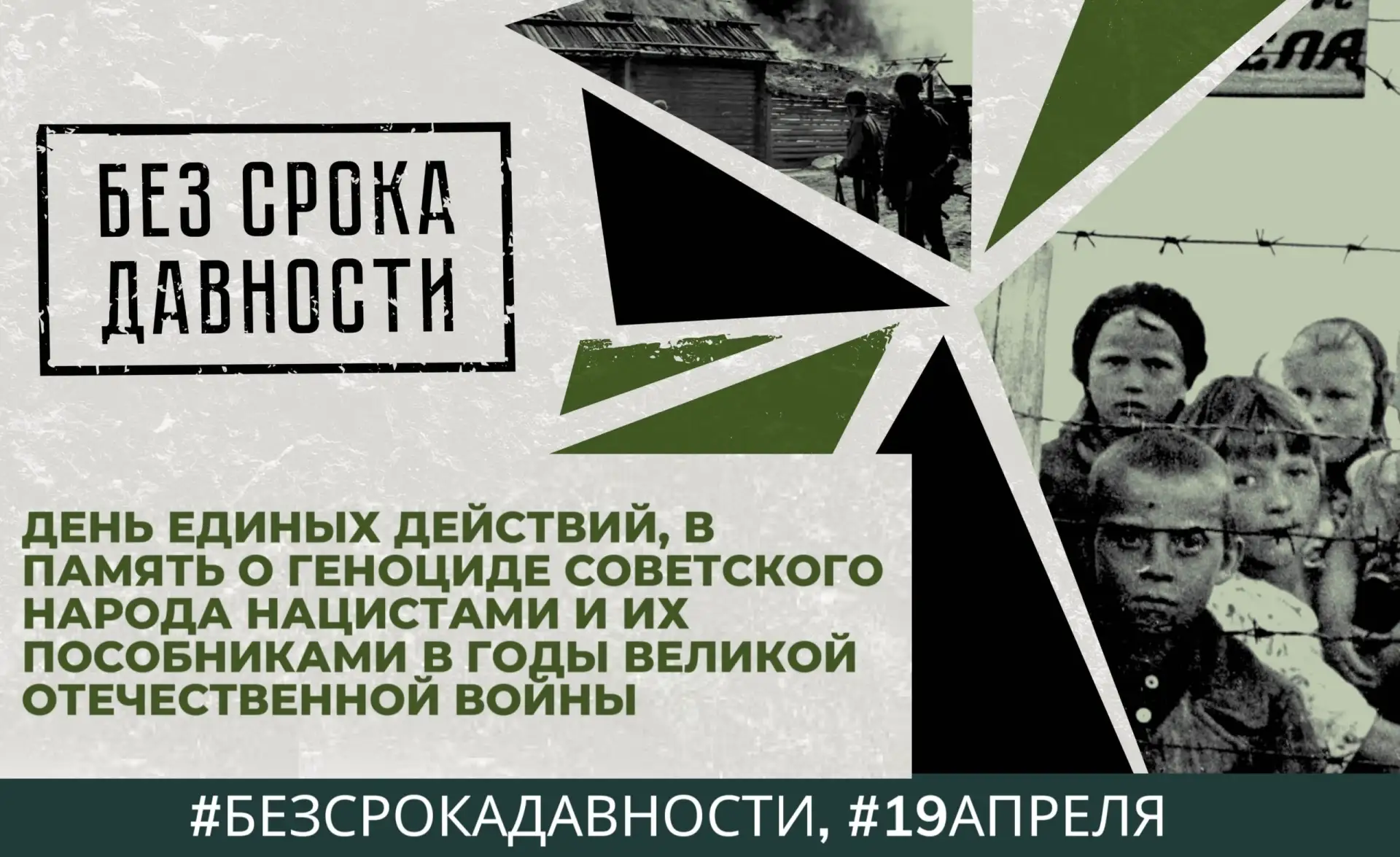 В рамках всероссийской декады просветительских мероприятий «Без срока давности», приуроченной ко Дню