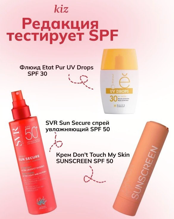 Мы в редакции решили протестировать популярные средства с SPF и проверить их на удобств...