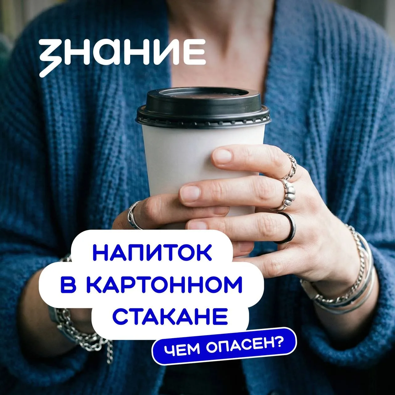 Привычка брать кофе или чай навынос давно стала частью повседневной жизни.