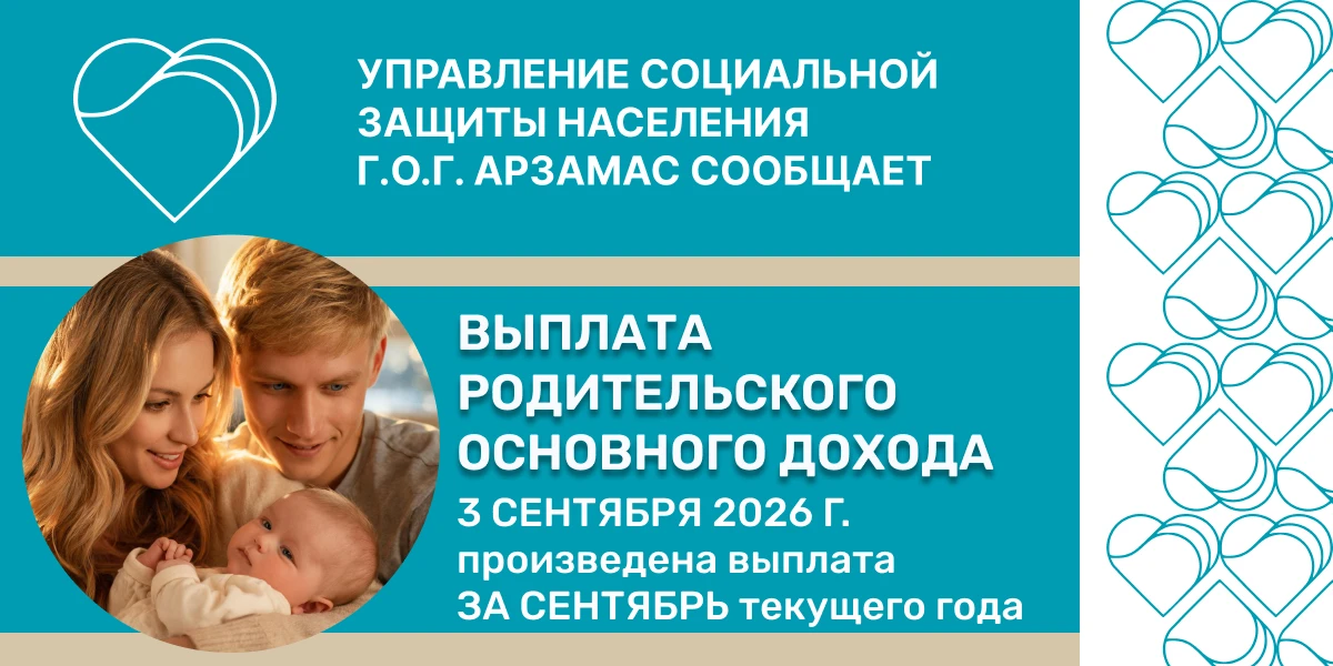 ❗💳➡️ Выплата родительского основного дохода «Основа»