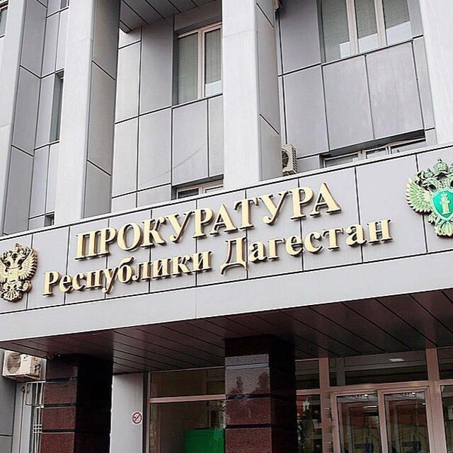 Прокуратурой Республики Дагестан организована проверка в связи с гибелью троих детей

Предварительно