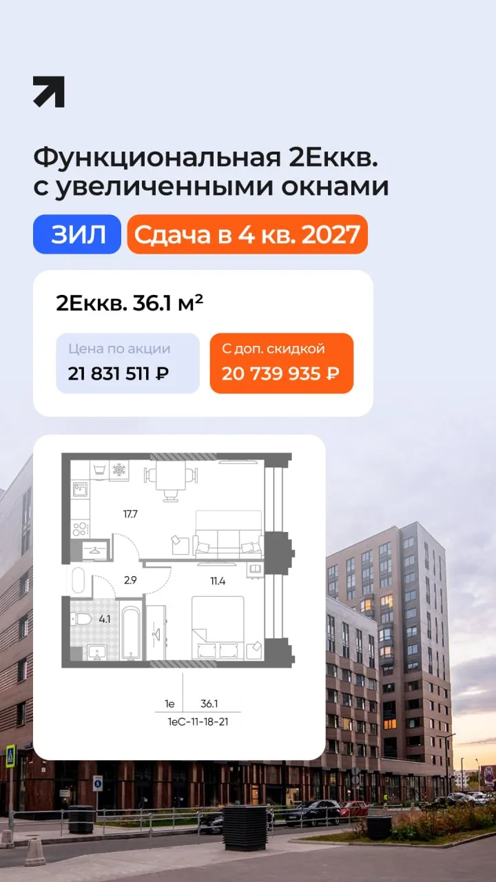 Скидки 7-19% на пул квартир во 2 и 3 корпусе Спарк в ЖК ЗилАрт