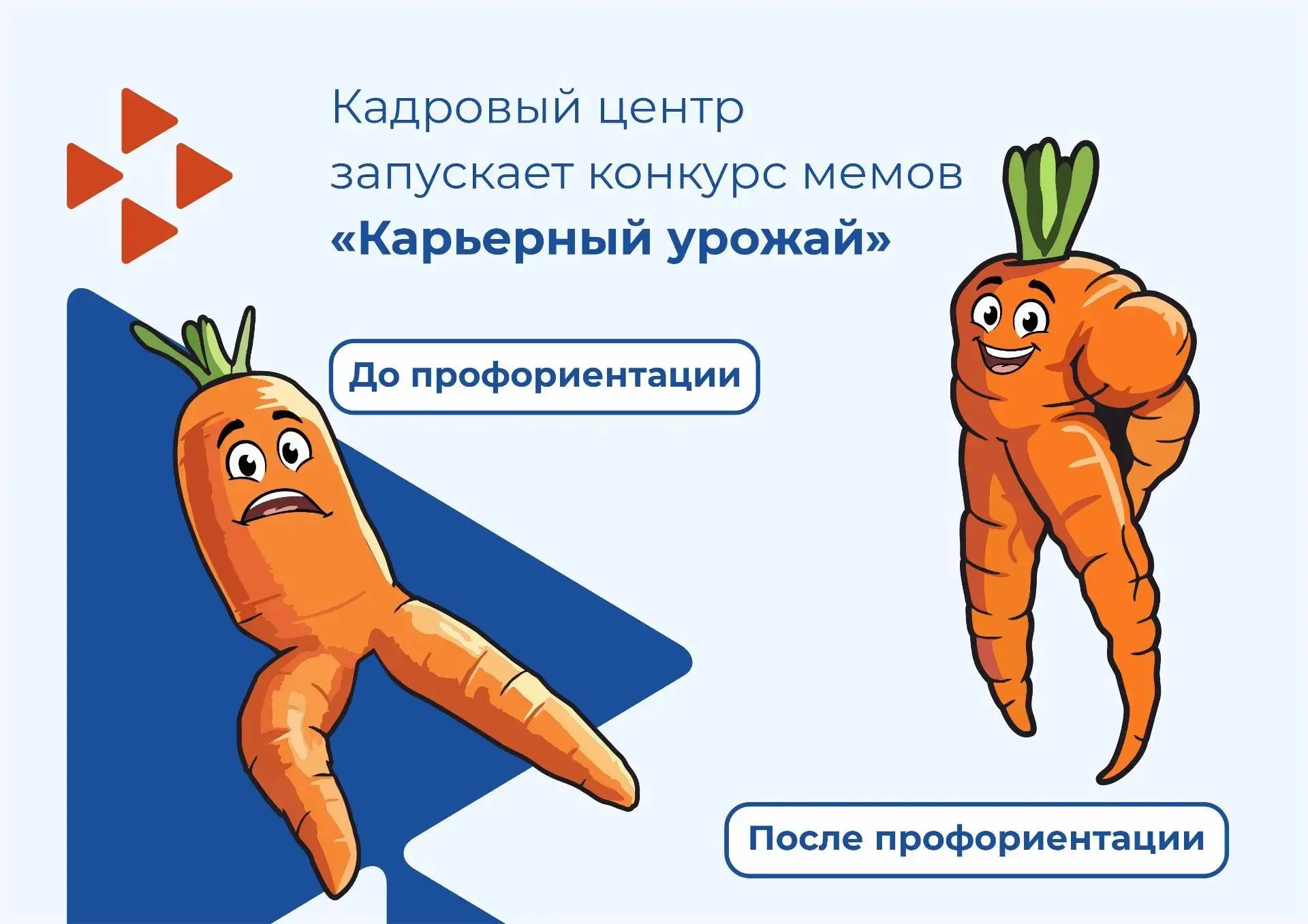 Кадровый центр запускает конкурс мемов «Карьерный урожай»