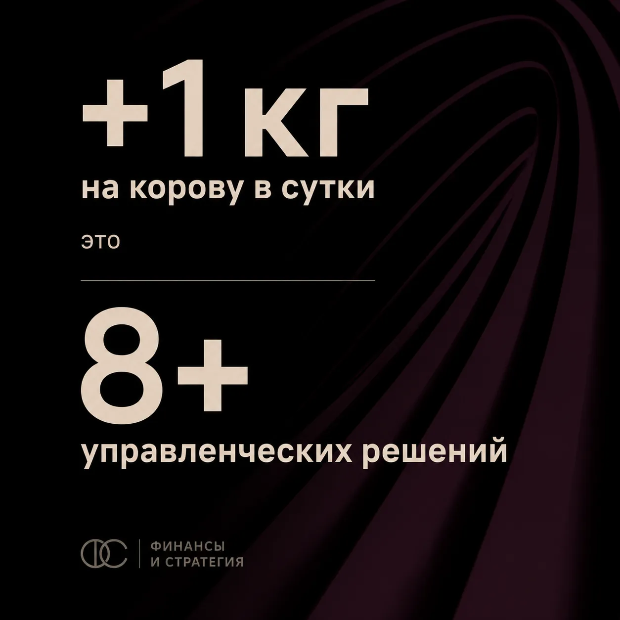 Один дополнительный килограмм молока — это набор управленческих решений