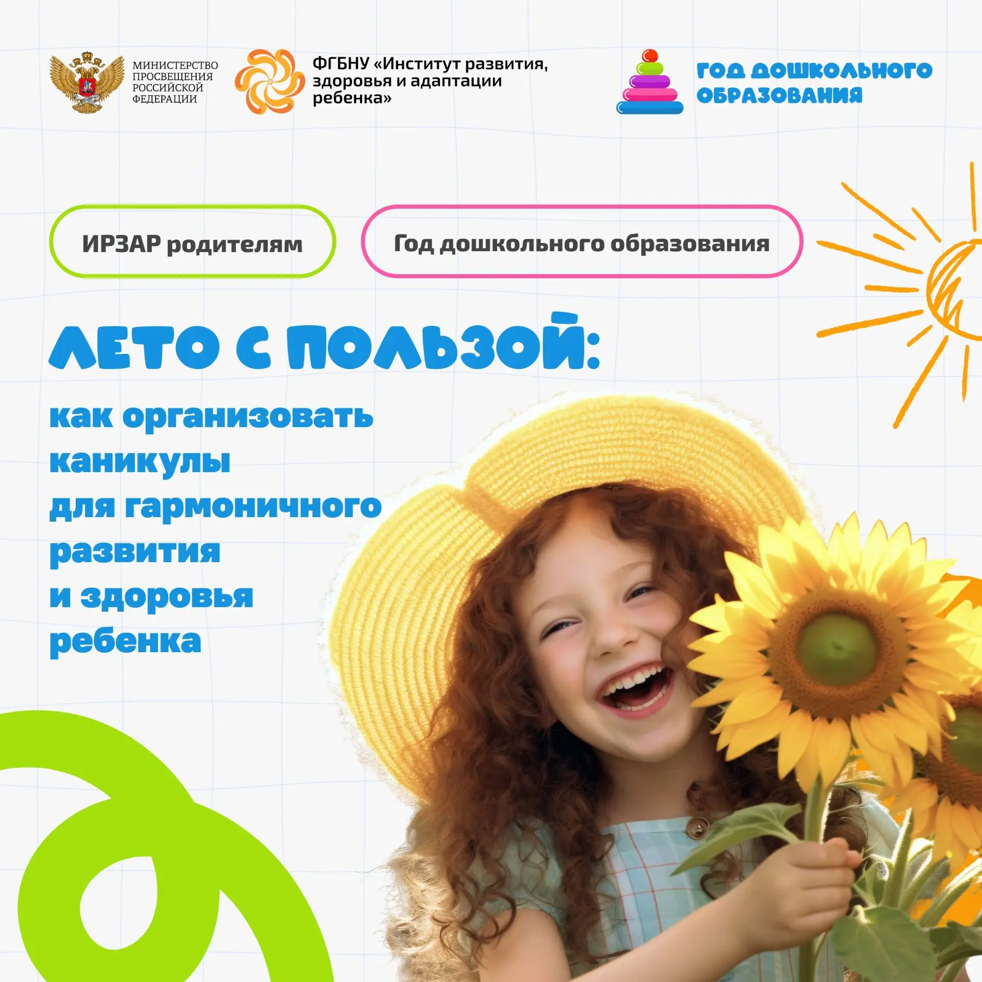 🌸Лето — время не только отдыха, но и возможностей.