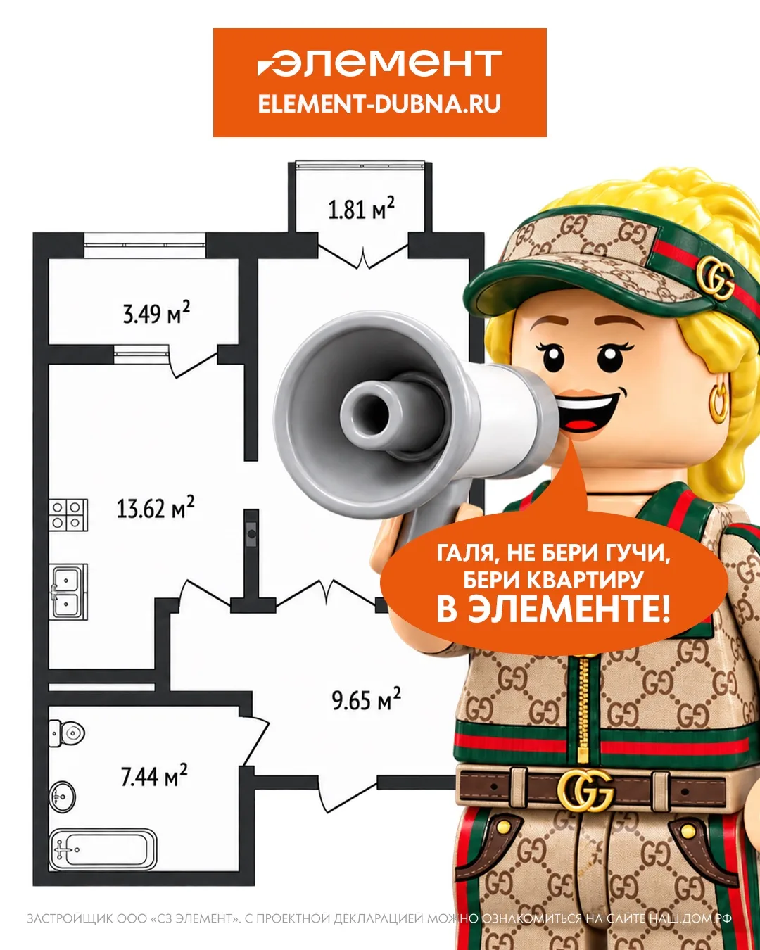 ГАЛЯ, НЕ БЕРИ ГУЧИ — бери квартиру в «Элементе»! 😎🏠