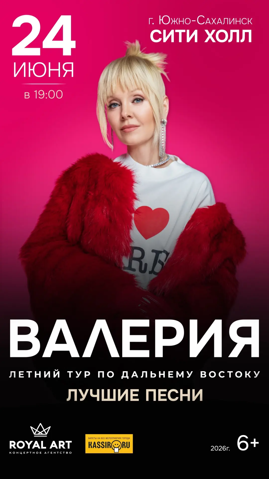 Вале́рия — Народная артистка России, выпускница Государственного музыкально-педагогического институт