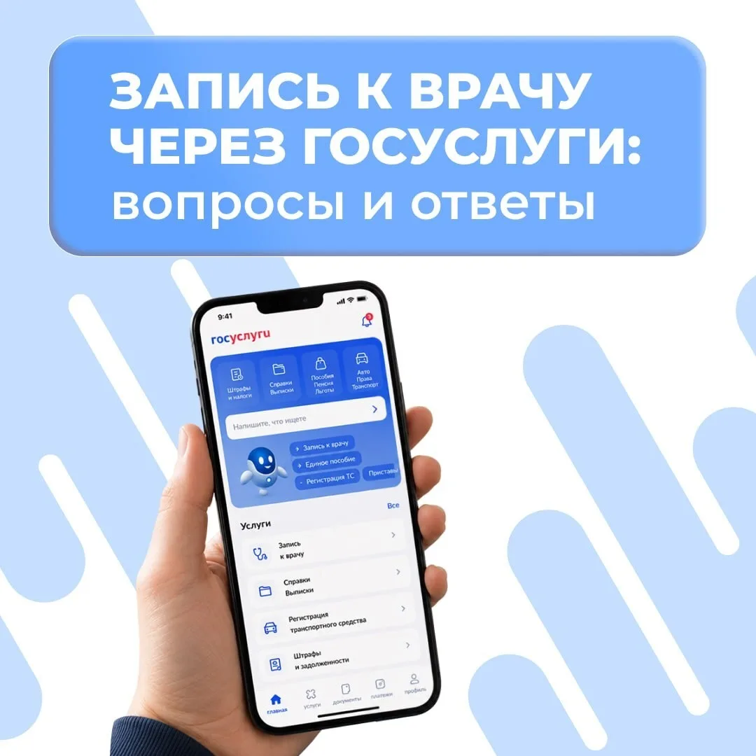 Сталкиваетесь с трудностями при записи к врачу через портал «Госуслуги»?