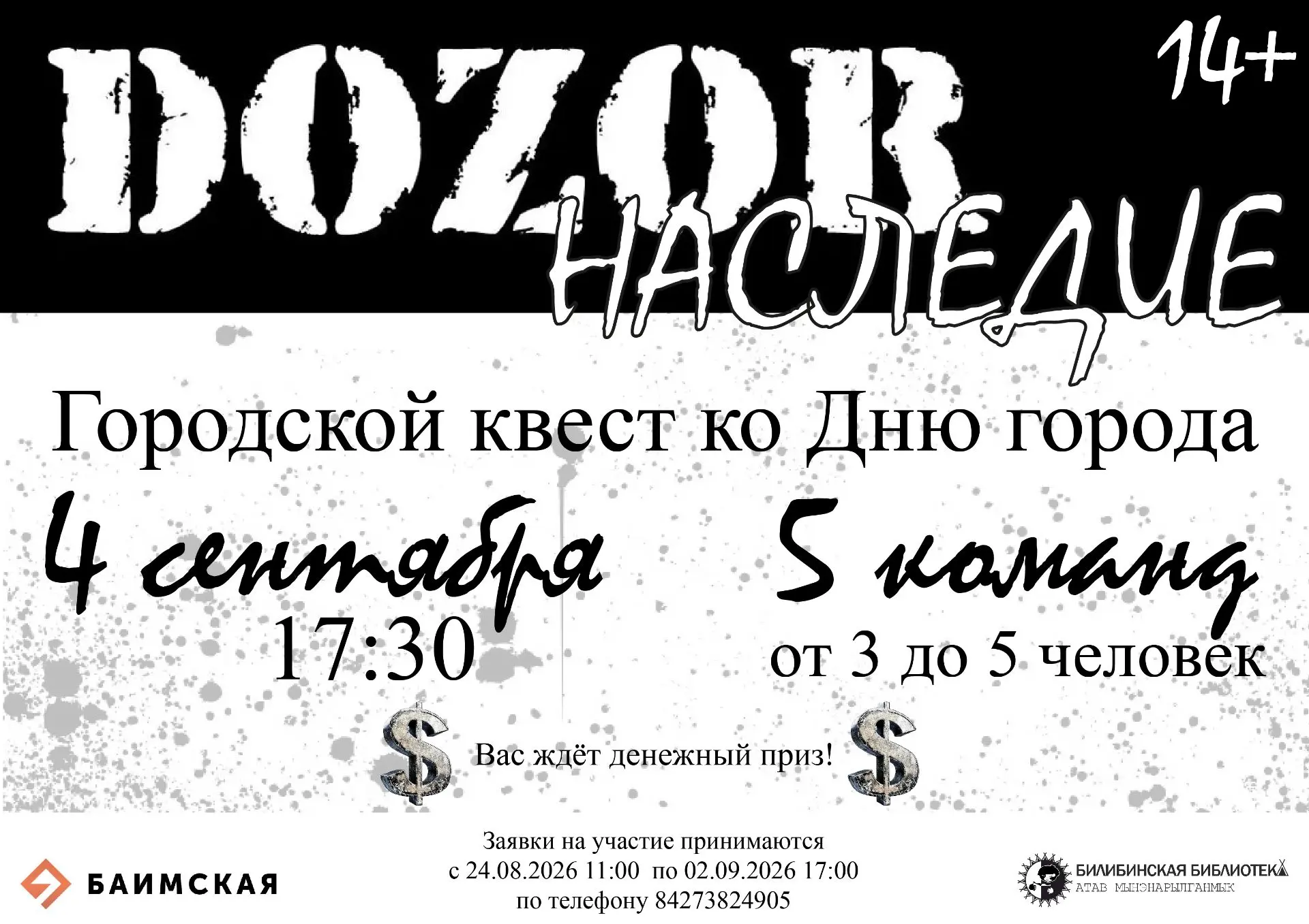 Внимание, горожане и гости Билибино! 📢🏙📍