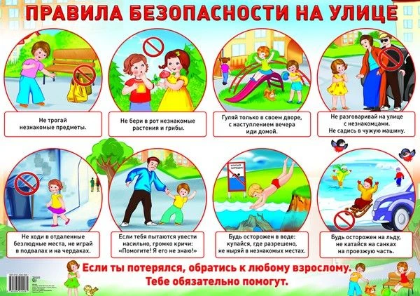 В нашем детском саду прошла беседа с детьми на тему: «Опасные ситуации: контакты с незнакомыми людьм