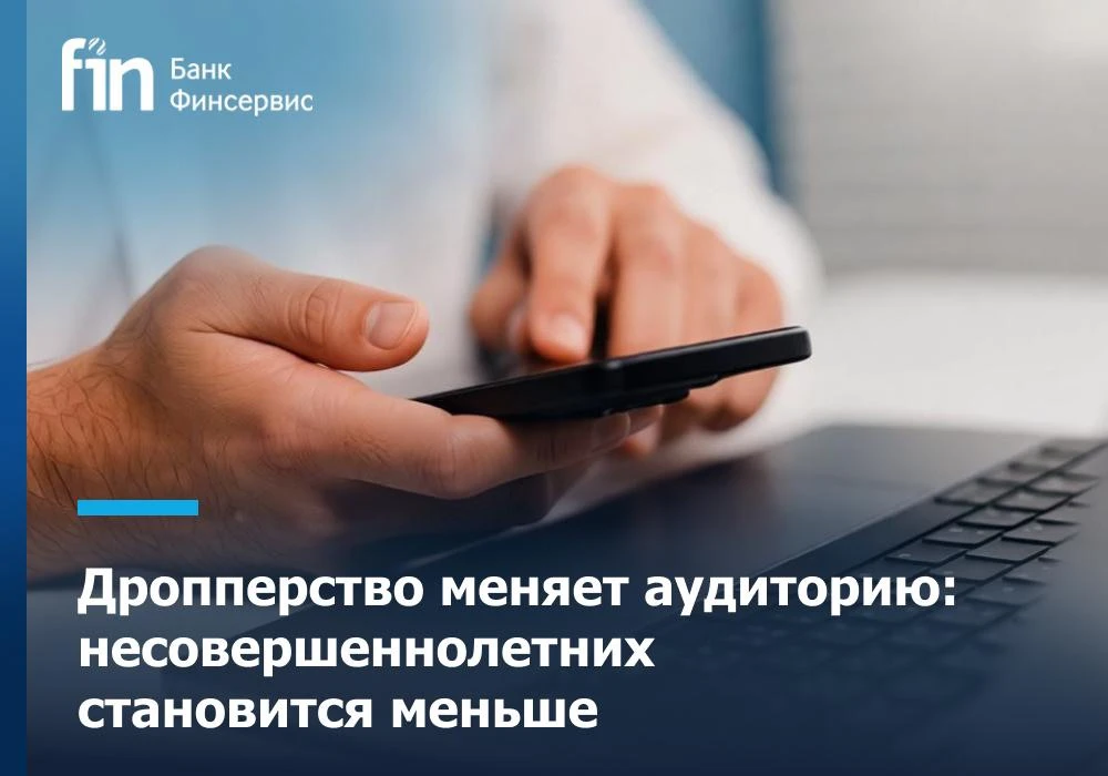 Банк России зафиксировал трехкратное снижение числа дропперов среди несовершеннолетних:...