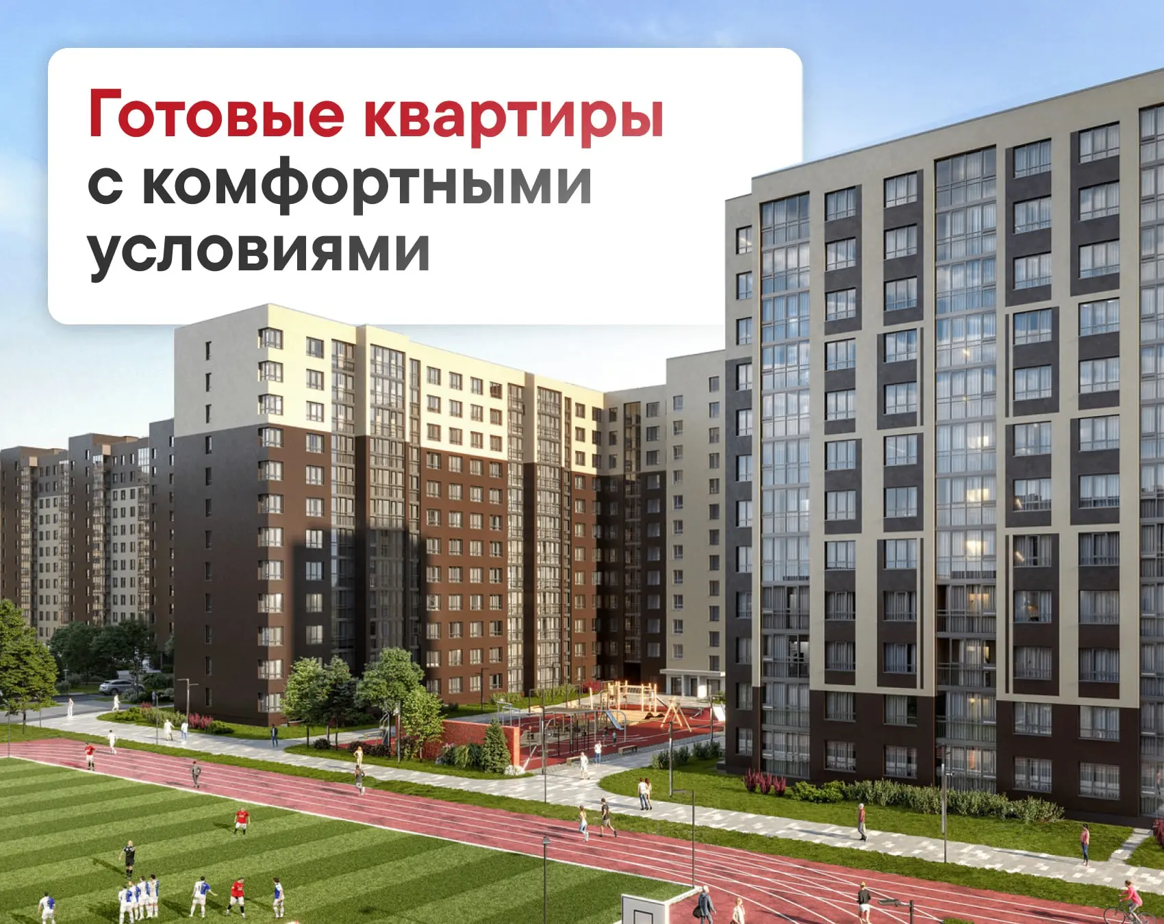 Первый взнос меньше миллиона за готовую квартиру