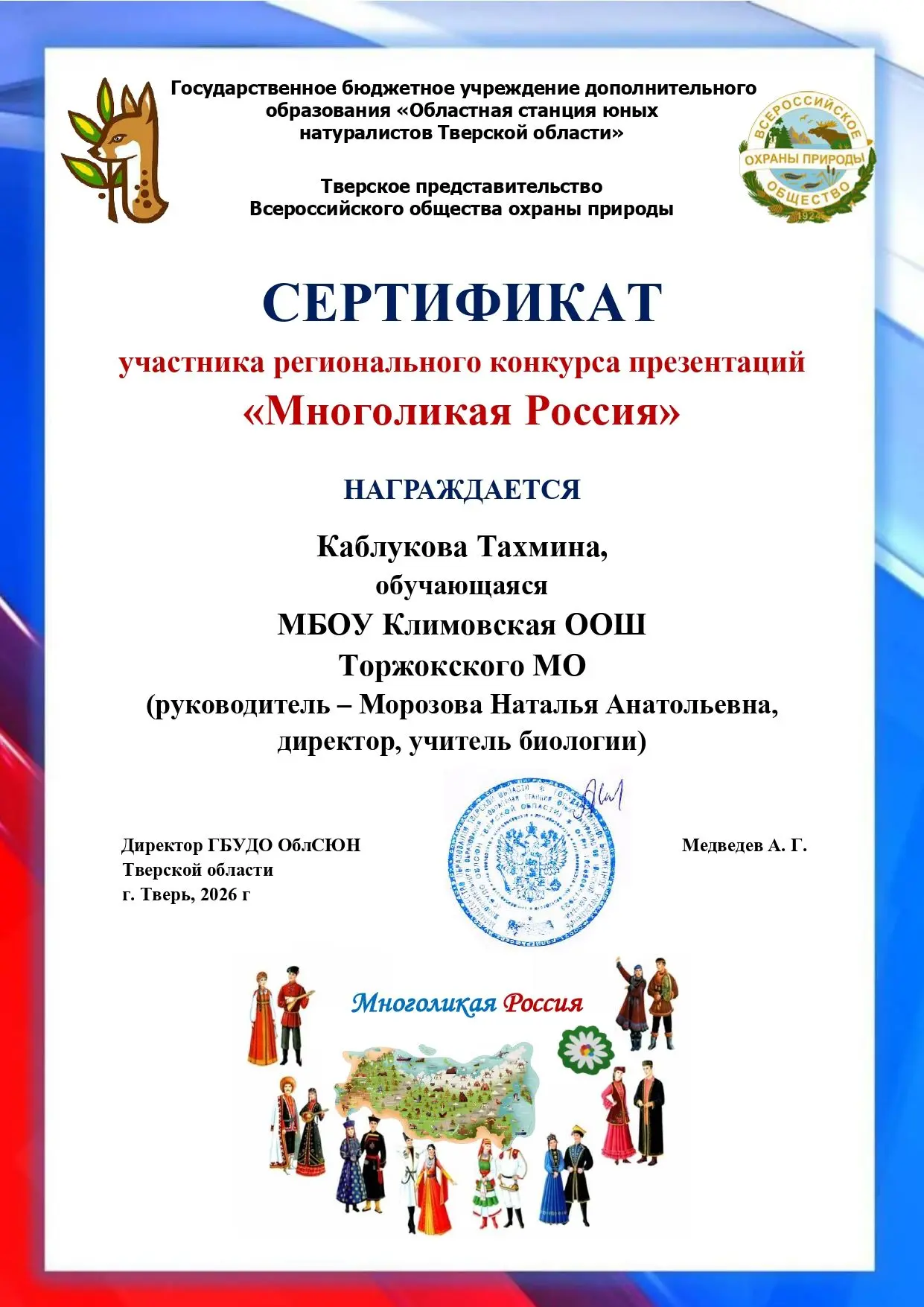 Региональный конкурс презентаций "Многоликая Россия"