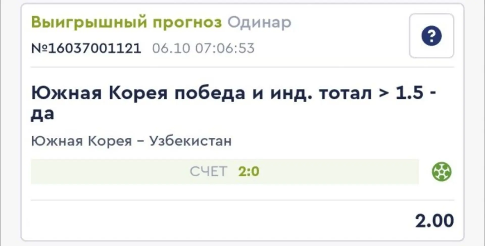 Как и предполагал — уверенная победа Южной Кореи! 💪 Отличный матч, команда показала ха...