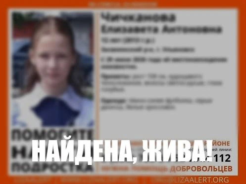 В Ульяновске найдена пропавшая 12-летняя девочка