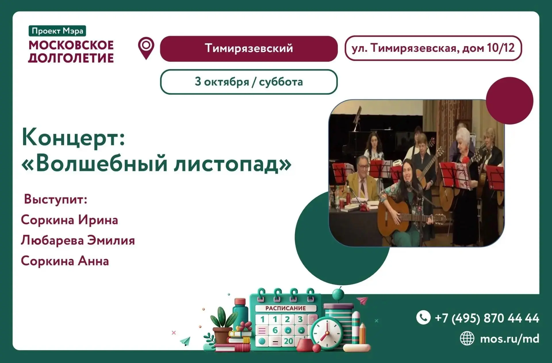 ⭐️️ Уже завтра, 3 октября, в 17:00  в ЦМД «Тимирязевский» состоится концерт "Волшебный ...