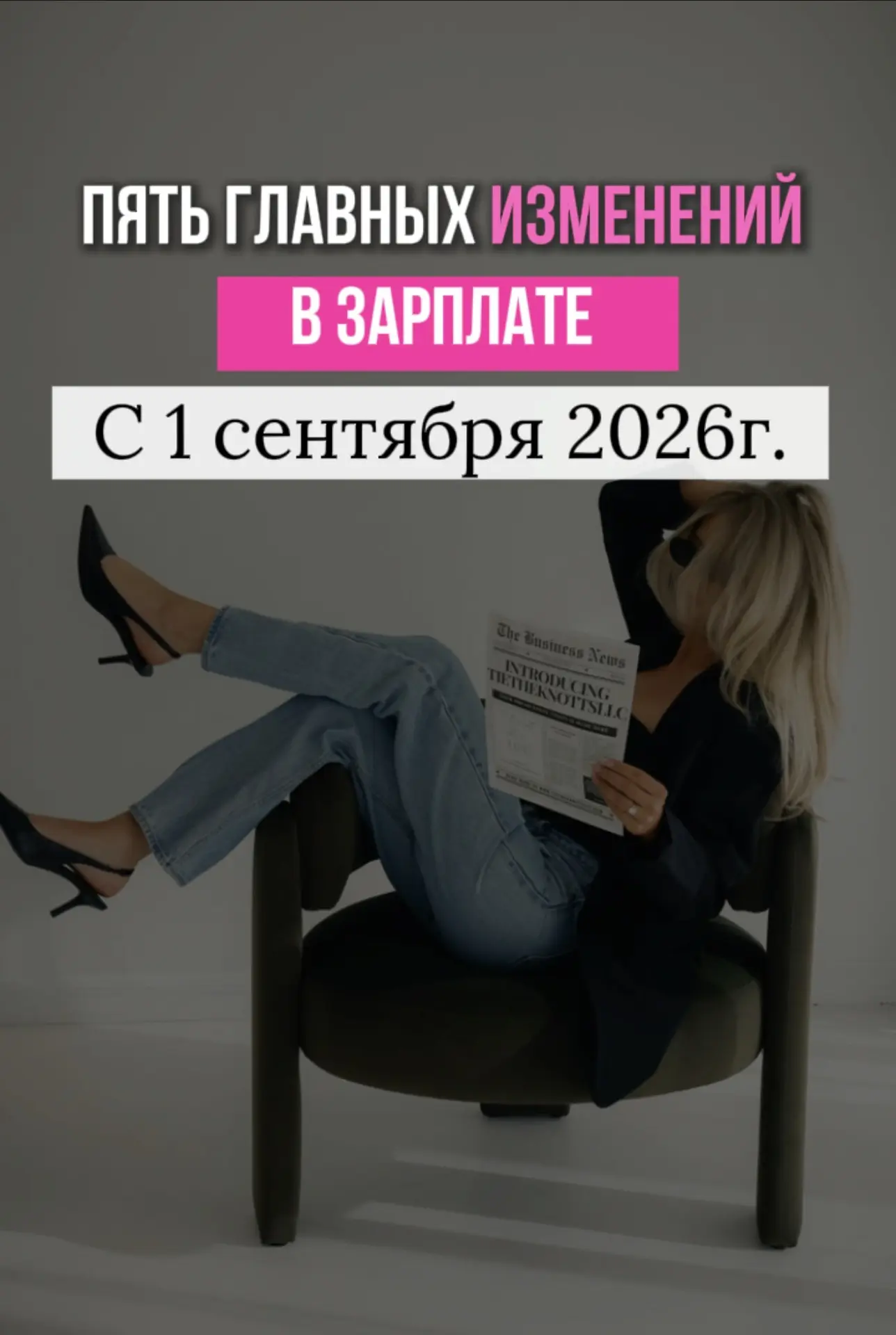 📢 Пять главных изменений в зарплате и кадрах с 1 сентября 2026: готовимся в августе