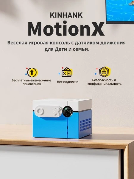 🛍 Игровая консоль KINHANK MotionX с телесным контролем