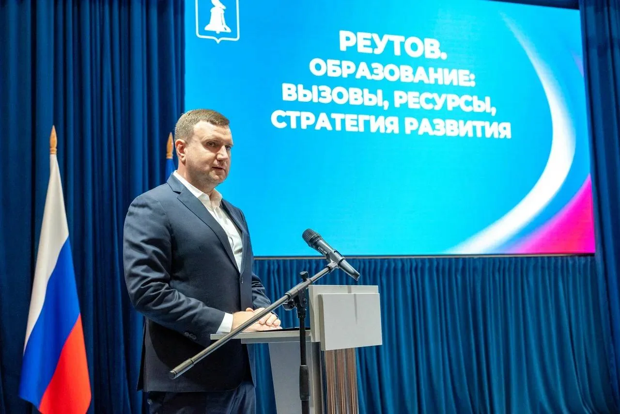 Реутов. Образование: вызовы, ресурсы, стратегия развития